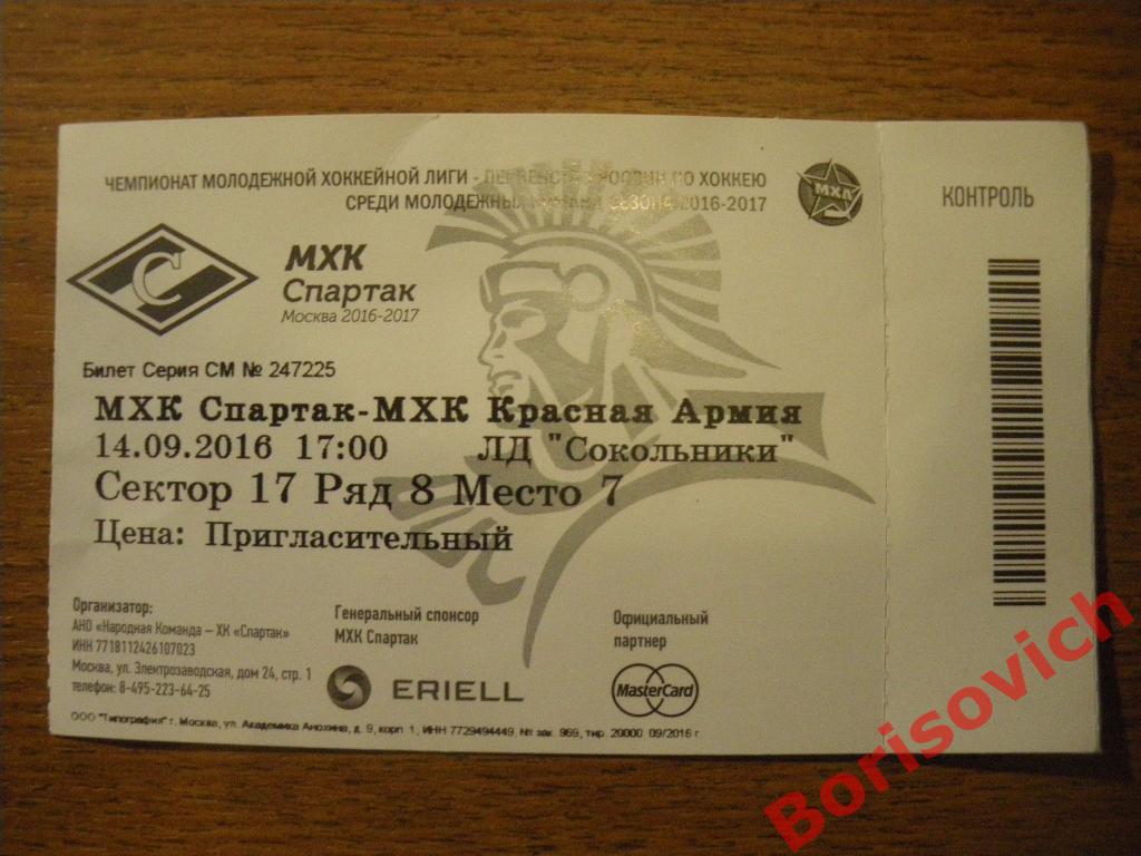 МХК Спартак Москва - МХК Красная Армия Москва 14-09-2016