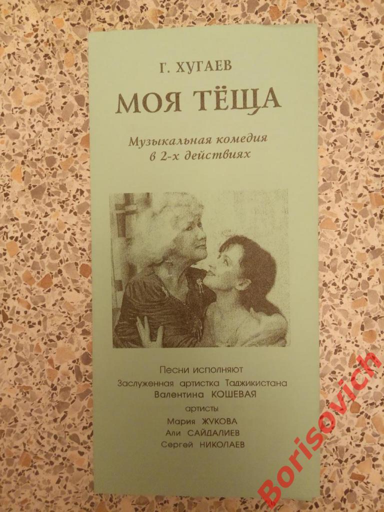 Театральная программка Вышневолоцкий обл драм театр 2005-2006 г. Вышний волочёк