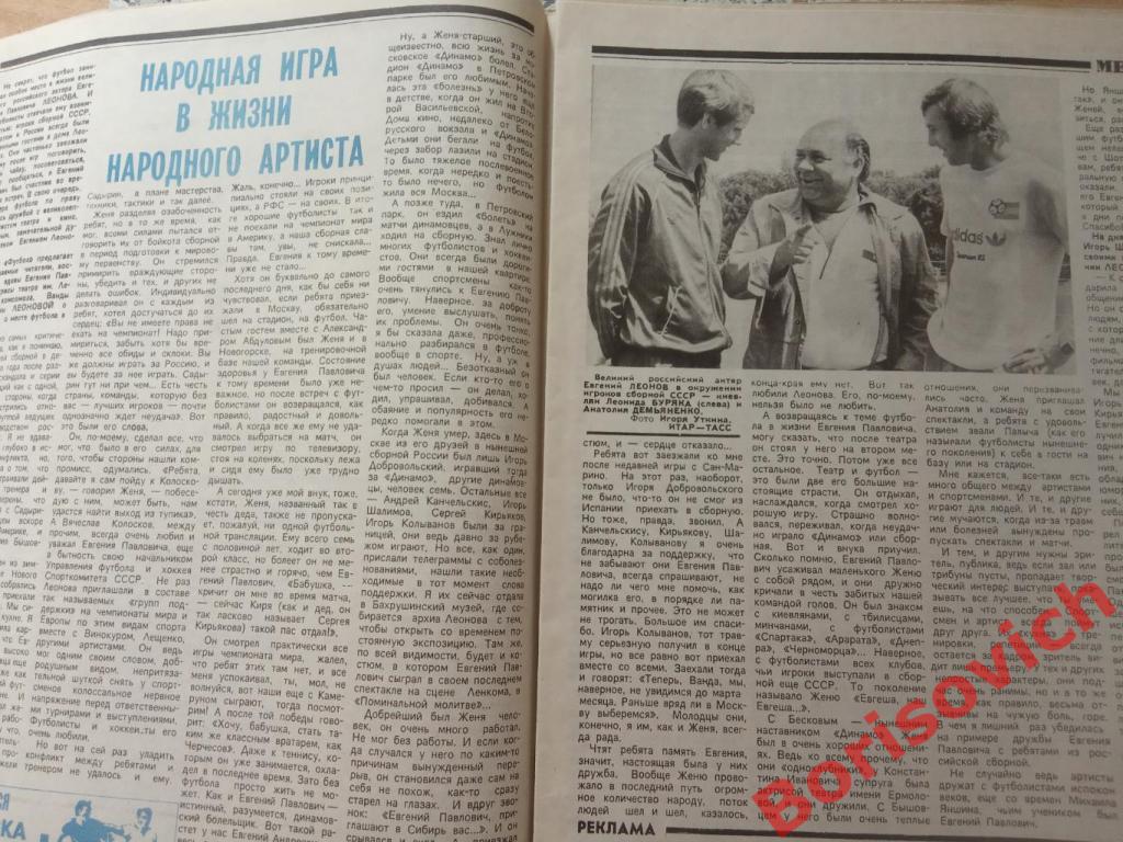 Футбол 1994 N 45 Лев Яшин Динамо Сочи Сборная Спартак Текстильщик Камышин 2