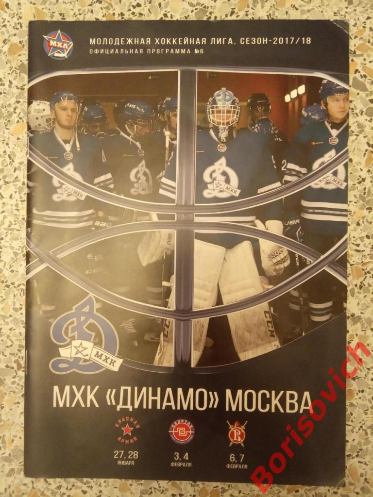 МХК Динамо Москва - Капитан Ступино / Витязь Московская область 2018