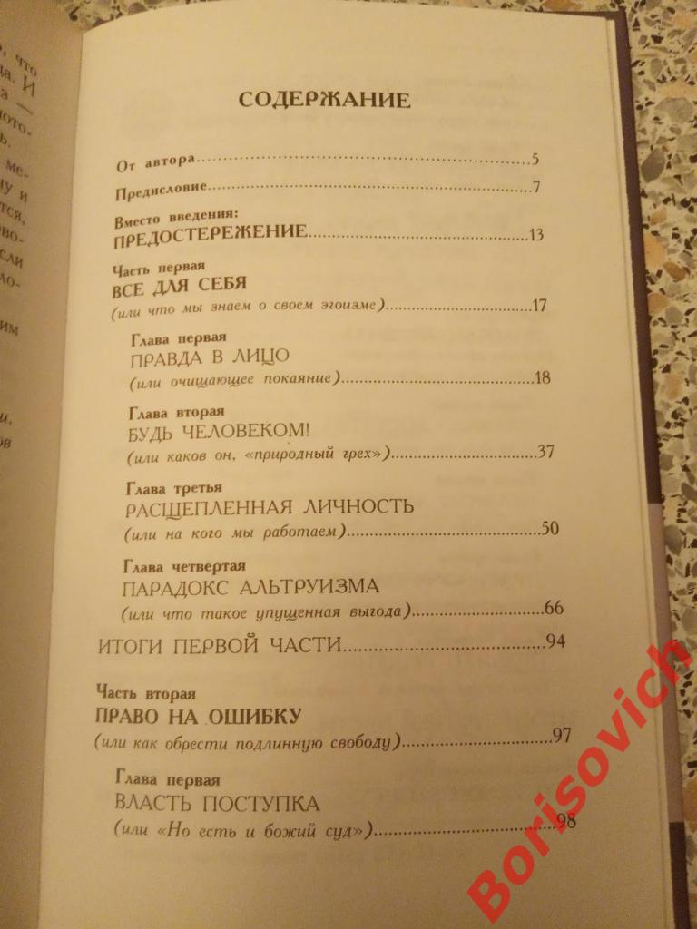 Доктор Андрей Курпатов Обрети мир в своей душе 2005 г 256 стр Тираж 4000 4