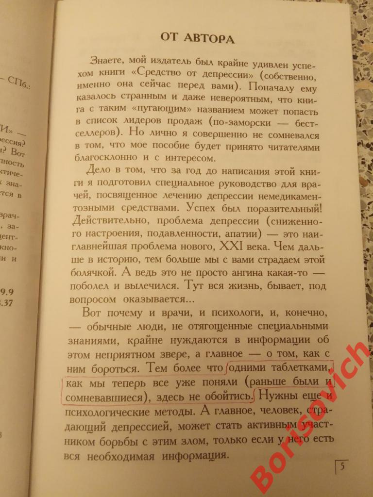 Доктор Андрей Курпатов От депрессии к радости 2005 г 224 стр Тираж 4000 2