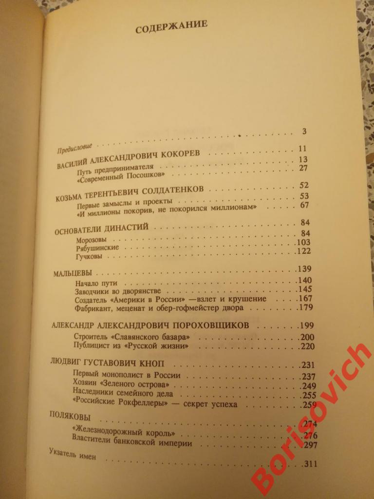 Предприниматели России Российские Медичи 1996 г 319 стр 2