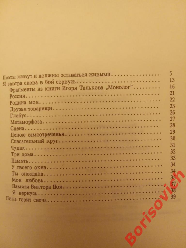 Игорь Тальков Я вернусь Стихи Проза Воспоминания 1992 г 46 страниц 1