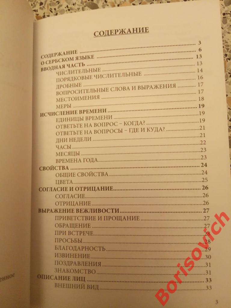 РАЗГОВОРНИК для русских туристов в Сербии и Черногории 2014 г 116 стр Тираж  5000