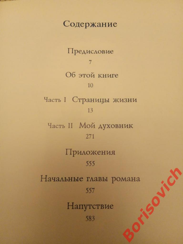 ЖИЗНЬ ОТЦА АЛЕКСАНДРА МЕНЯ 1995 г 594 страницы Тираж 5000 экземпляров 2