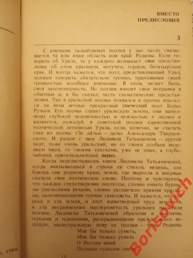 Судьба - это мы 1984 г Челябинск 144 страницы Тираж 5000 экземпляров 1