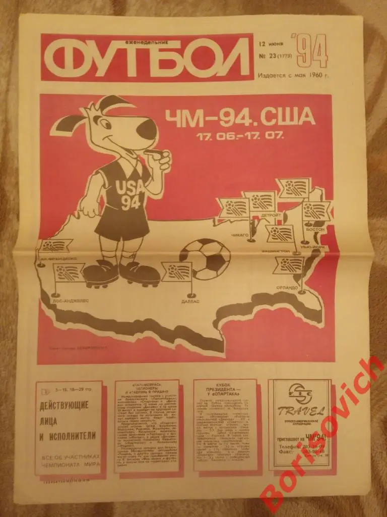 Футбол 1994 N 23 ЧМ 94 США Сборные Составы Статистика