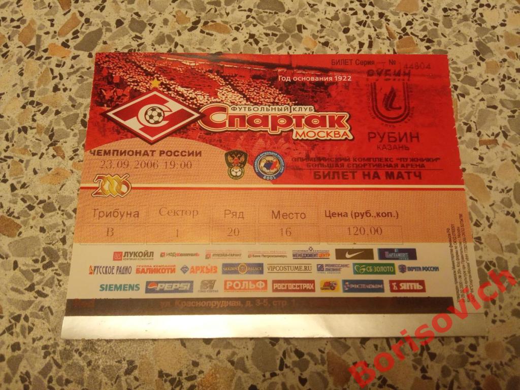 Билет Спартак Москва - Томь Томск 04-11-2006