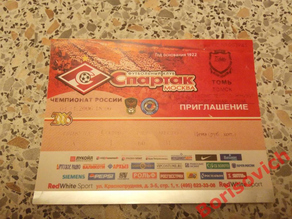Билет Спартак Москва - Рубин Казань 23-09-2006