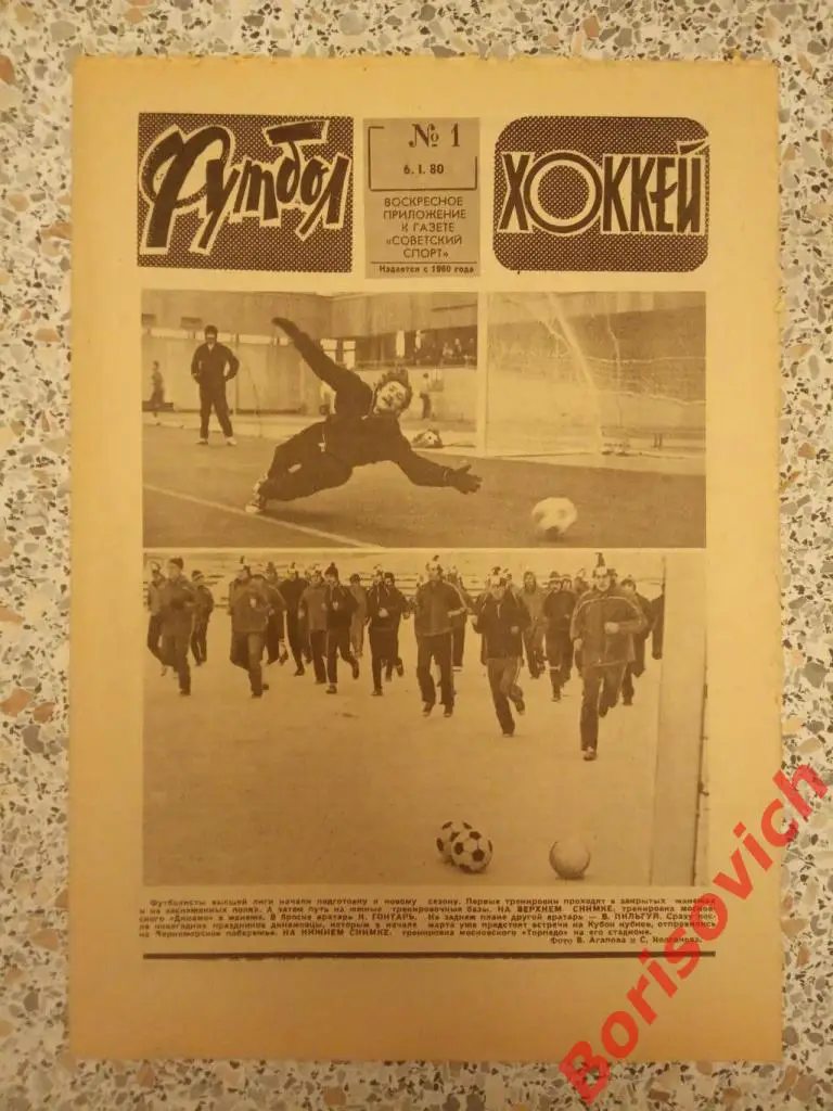 Футбол Хоккей N 1 1980 ЦСКА Рейнджерс Айлендерс Монреаль