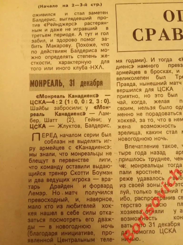 Футбол Хоккей N 1 1980 ЦСКА Рейнджерс Айлендерс Монреаль 2