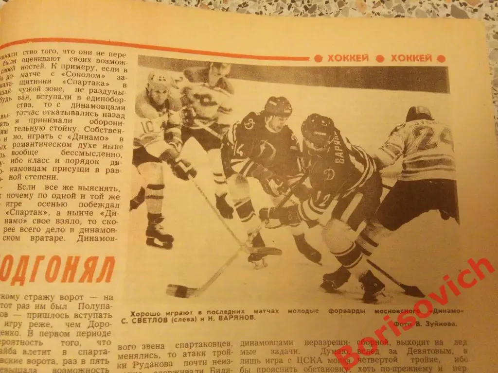 Футбол Хоккей N 13 1980 Спартак Динамо Автомобилист 1