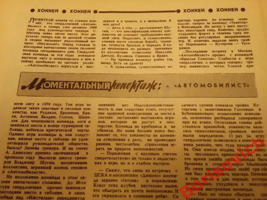 Футбол Хоккей N 13 1980 Спартак Динамо Автомобилист 2