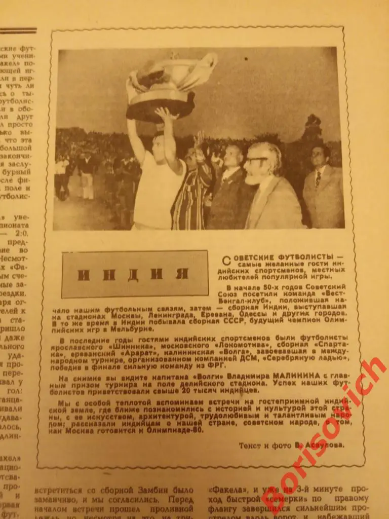 Футбол Хоккей N 17 1980 Спартак Волга Калинин Сборная Аркадий Рудаков 1