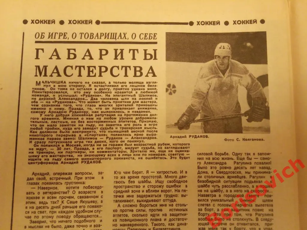 Футбол Хоккей N 17 1980 Спартак Волга Калинин Сборная Аркадий Рудаков 3