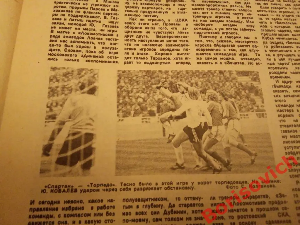 Футбол Хоккей N 19 1980 Зенит СКА Ростов Спартак Торпедо Сборная 1