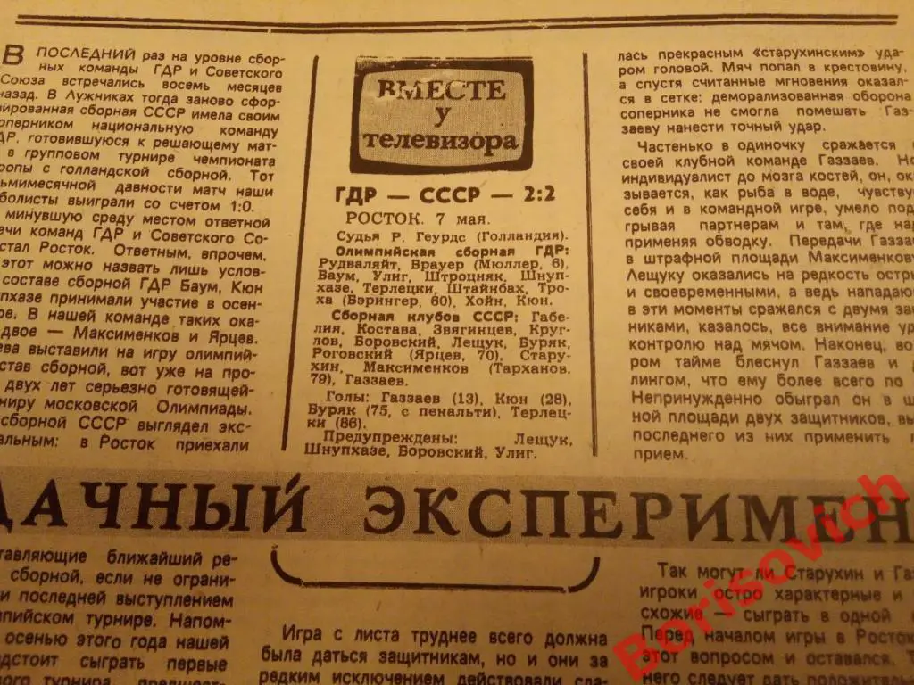 Футбол Хоккей N 19 1980 Зенит СКА Ростов Спартак Торпедо Сборная 2