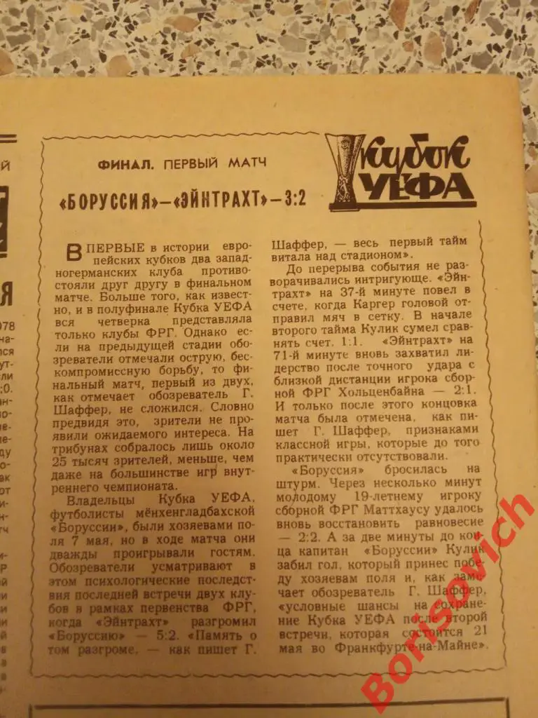 Футбол Хоккей N 19 1980 Зенит СКА Ростов Спартак Торпедо Сборная 3