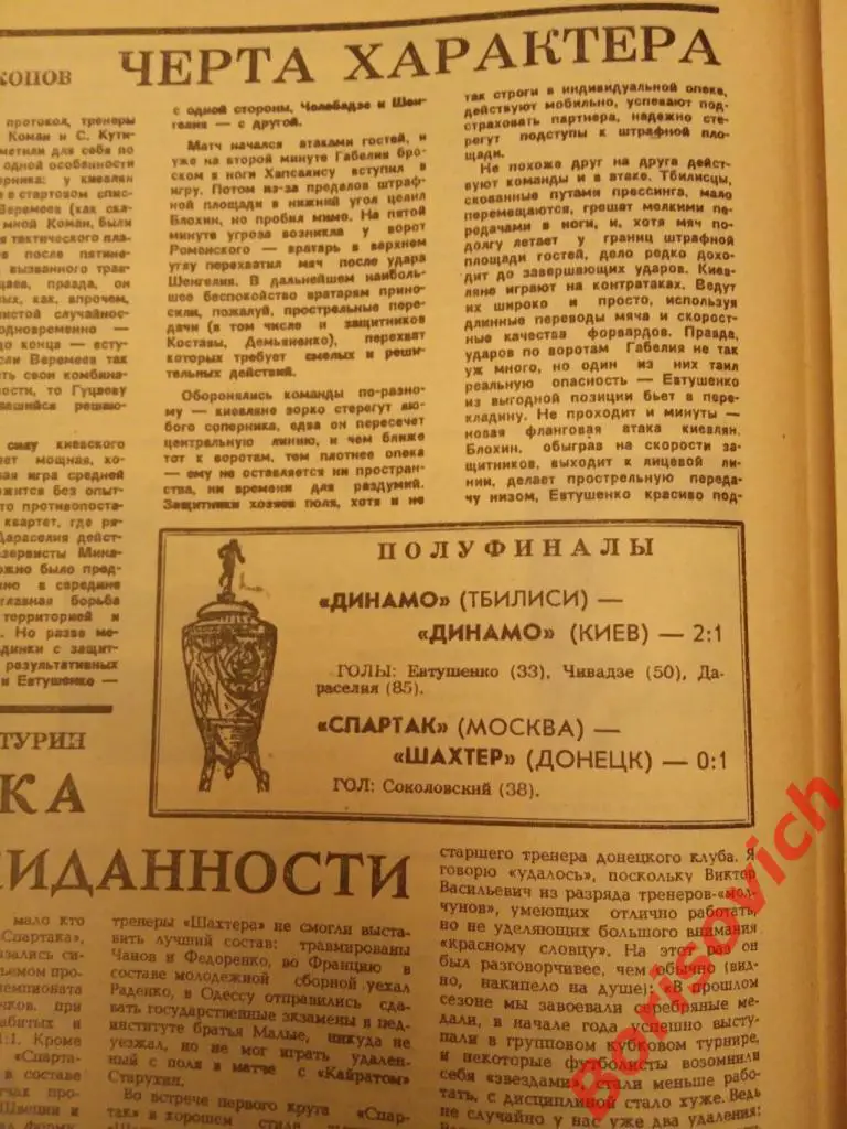 Футбол Хоккей N 23 1980 Динамо Тбилиси Киев Спартак Шахтёр Донецк 1