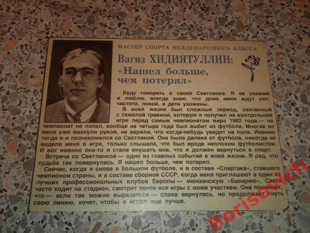 Наш человек в Тулузе Материал о Вагизе Хидиятуллине Советский спорт 1988 2