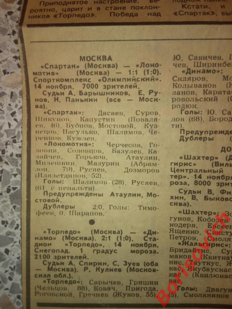 Статистика и отчёт о матче Спартак Москва - Локомотив Москва 14-11-1988 2