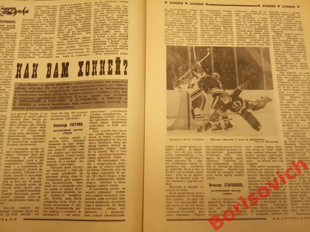 Футбол Хоккей N 50 1980 Приз Известий Спартак Динамо Москва 1