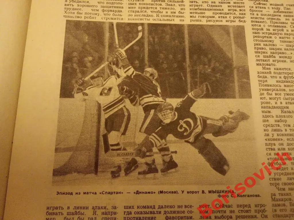 Футбол Хоккей N 50 1980 Приз Известий Спартак Динамо Москва 2