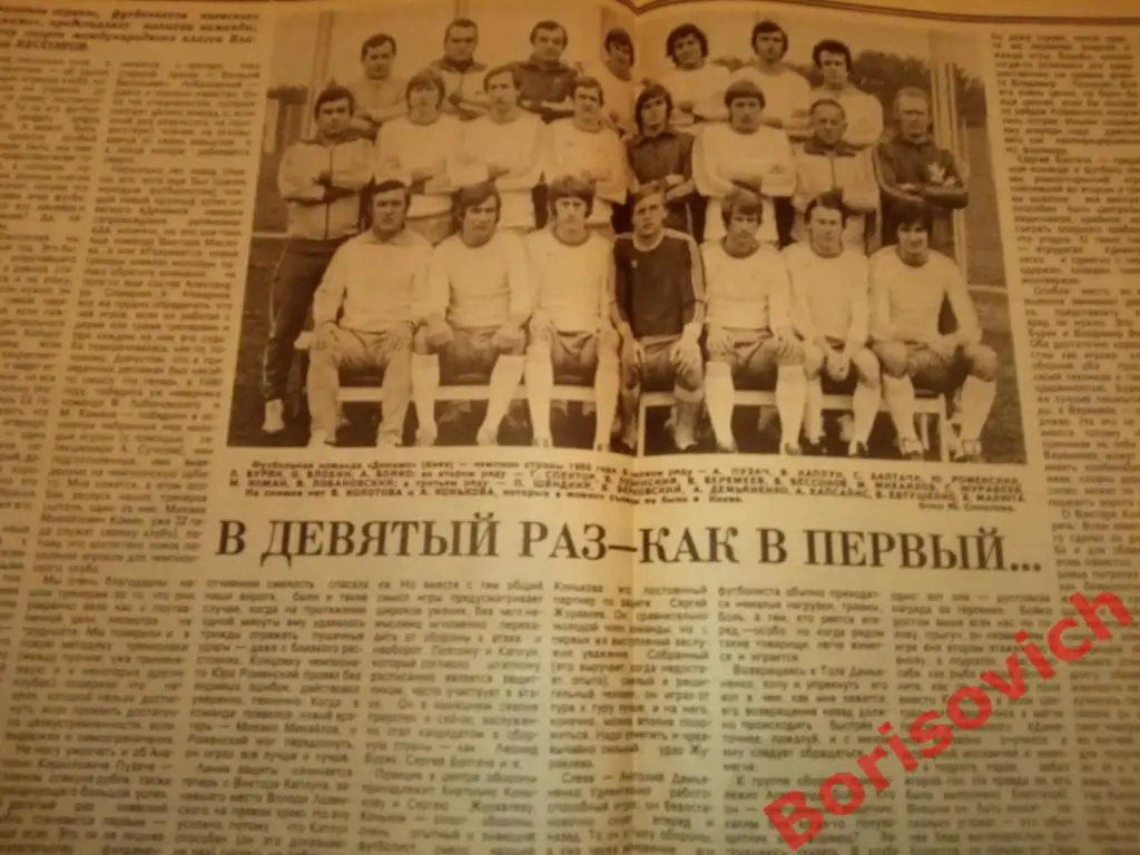 Футбол Хоккей N 49 1980 Динамо Киев 1