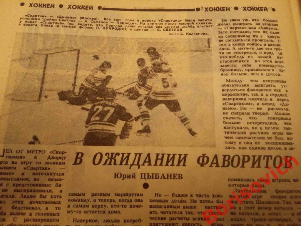Футбол Хоккей N 46 1980 Динамо Тбилиси Спартак Динамо Москва Таврия Симферополь 1