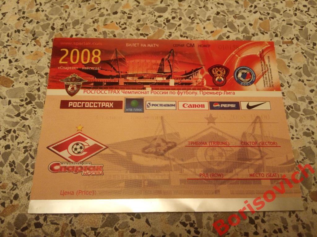 Билет Спартак Москва - Сатурн Раменское 15-05-2008