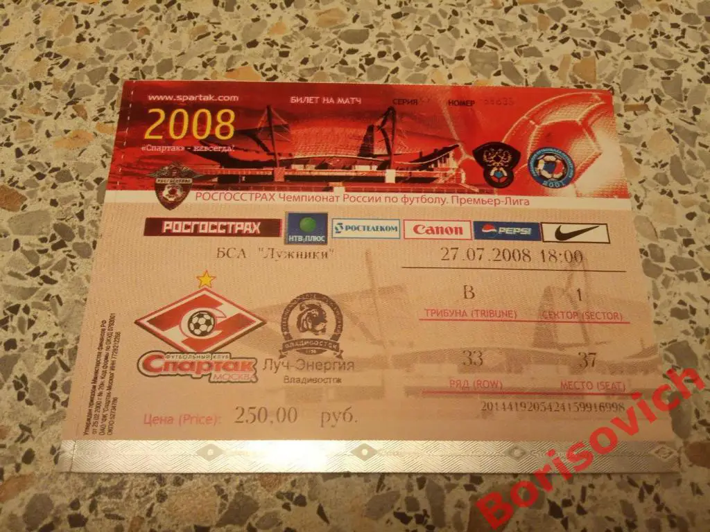 Билет Спартак Москва - Луч - Энергия Владивосток 27-07-2008