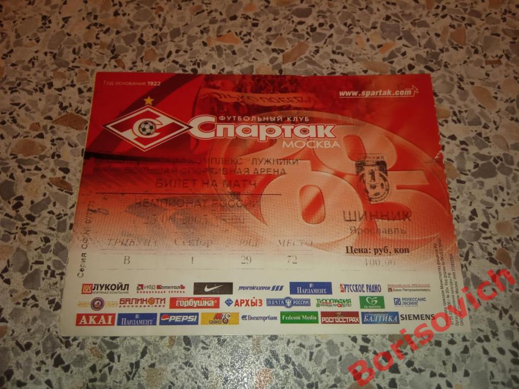 Билет Спартак Москва - Шинник Ярославль 25-06-2005