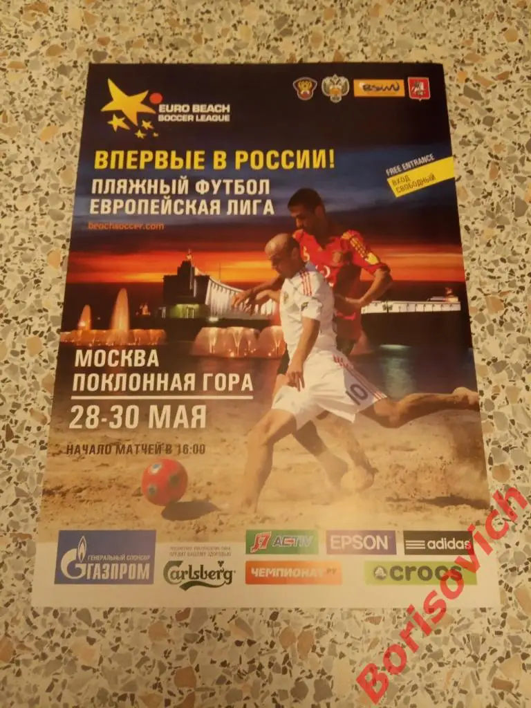 Флайер Пляжный футбол Европейская лига Москва Поклонная гора 28-30.05.2010