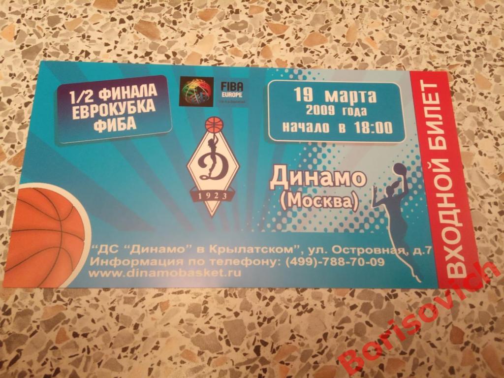 Билет Баскетбол Динамо Москва - Таранто Италия 19-03-2009 1/2 финала Кубка ФИБА