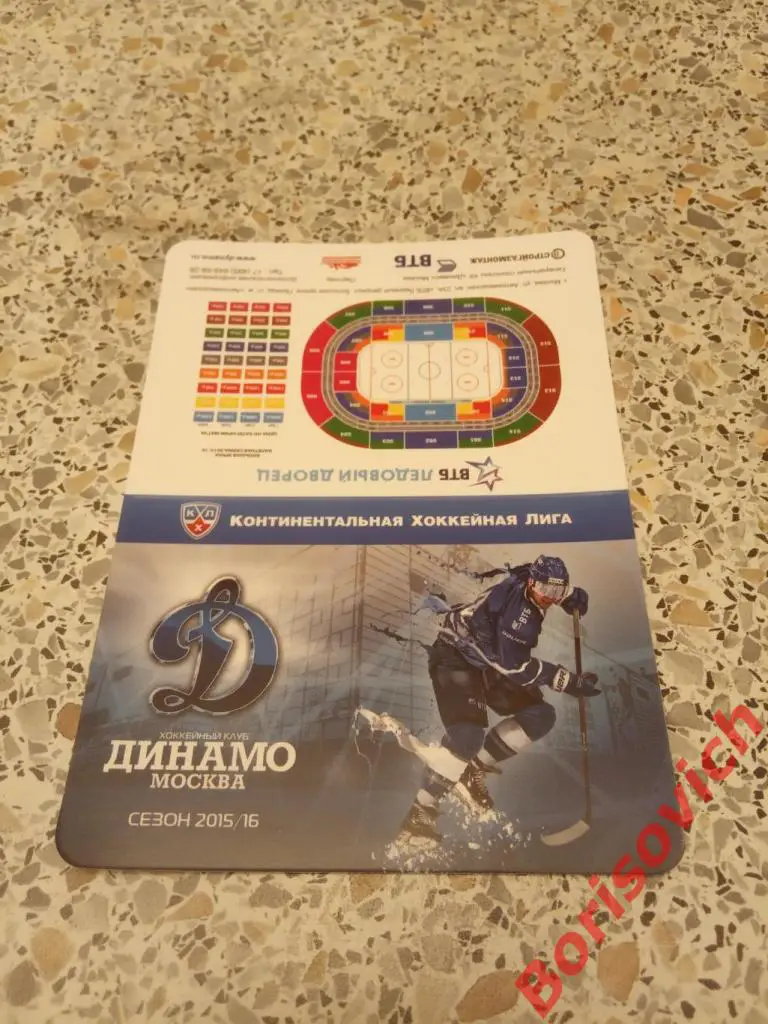 ХК Динамо Москва Сезон 2015 / 2016 Календарь домашних матчей