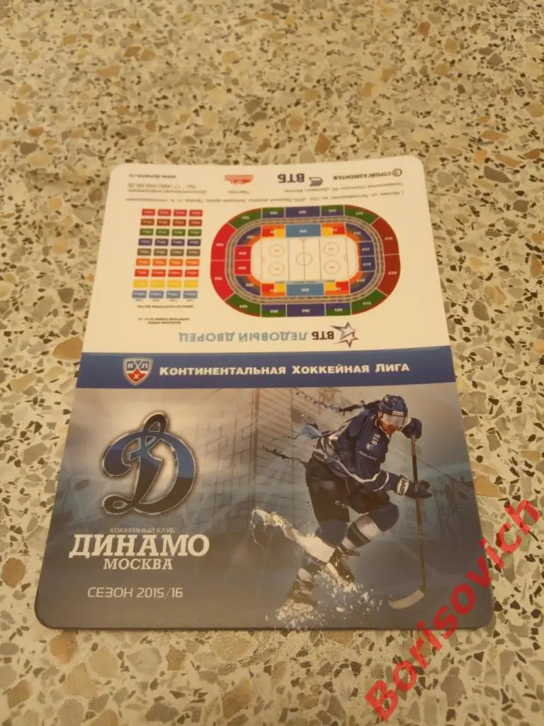 ХК Динамо Москва Сезон 2015 / 2016 Календарь домашних матчей