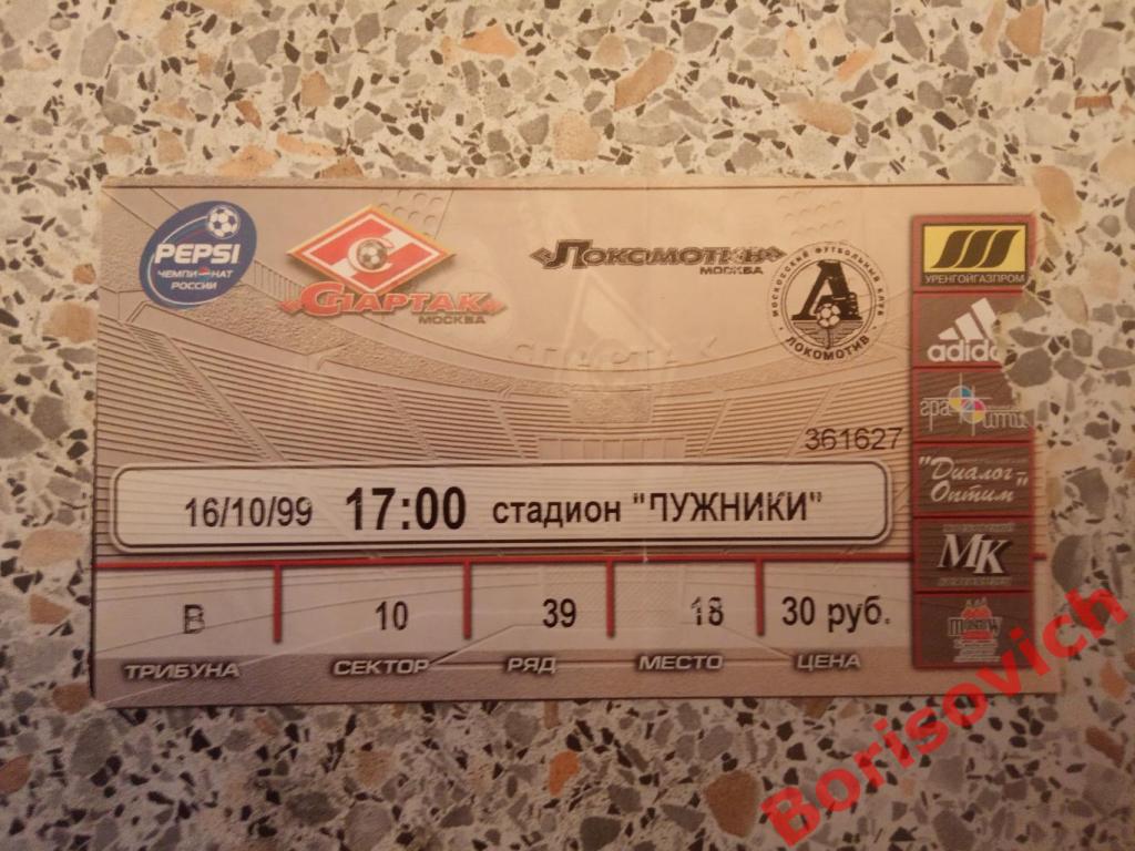 Билет ФК Спартак Москва - ФК Локомотив Москва 16-10-1999