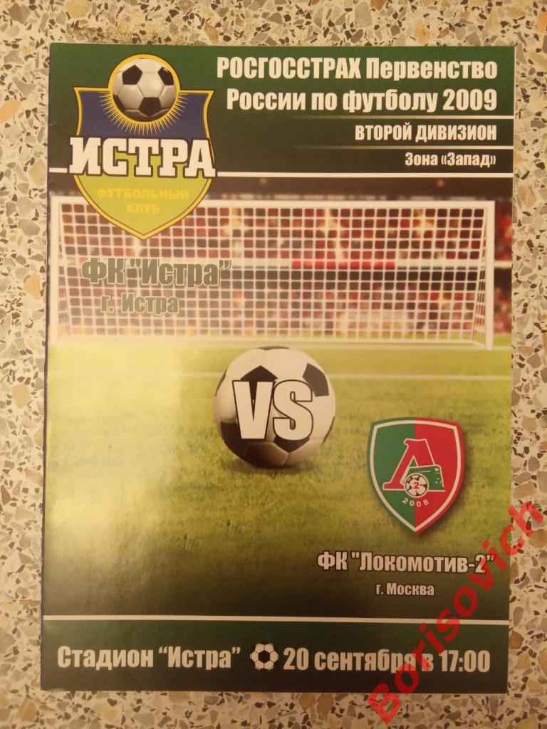 ФК Истра Истра - ФК Локомотив - 2 Москва 20-09-2009. 4