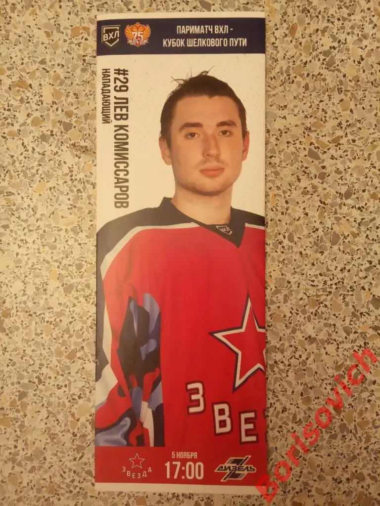 Звезда Москва - Дизель Пенза 05-11-2021. 2