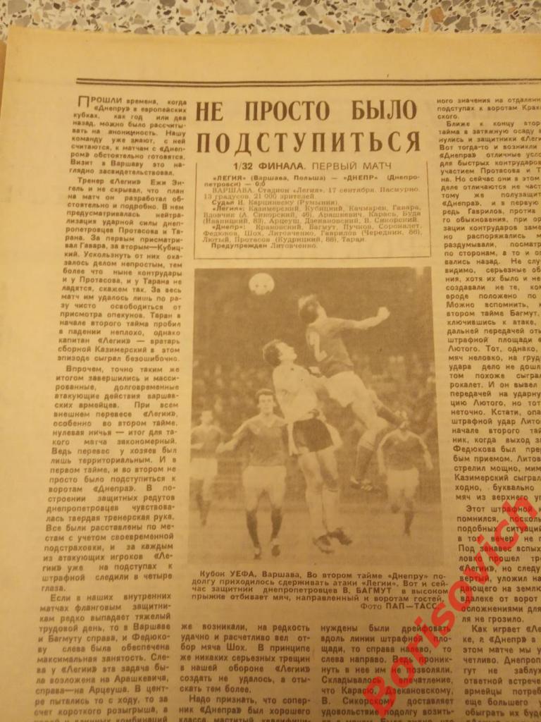 Футбол Хоккей N 38. 1986 Динамо Киев Торпедо Спартак Днепр Динамо Минск 4