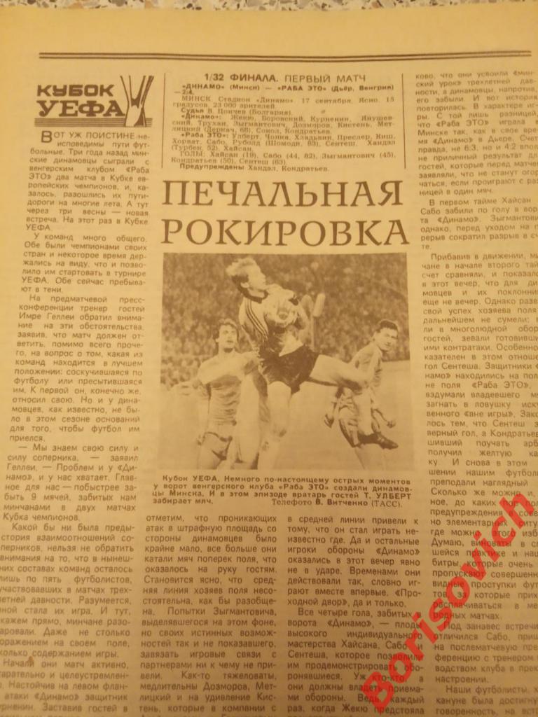 Футбол Хоккей N 38. 1986 Динамо Киев Торпедо Спартак Днепр Динамо Минск 5