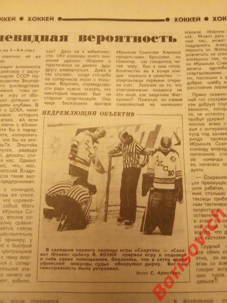 Футбол Хоккей N 39. 1986 Спартак Салават Юлаев Уфа Сборная 1