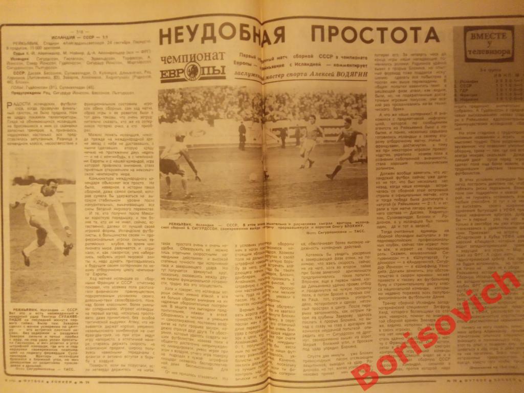 Футбол Хоккей N 39. 1986 Спартак Салават Юлаев Уфа Сборная 2