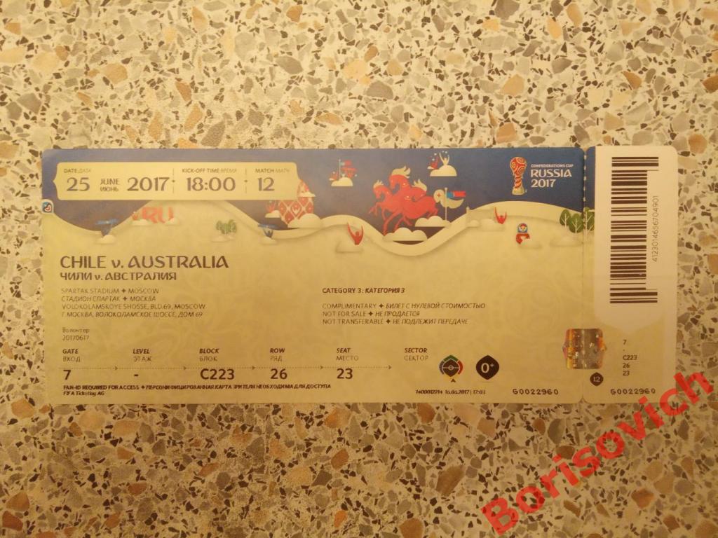 Билет Чили - Австралия 25-06-2017 Кубок Конфедерации