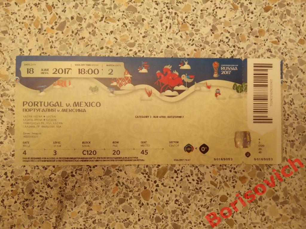 Билет Португалия - Мексика 18-06-2017 Кубок Конфедерации