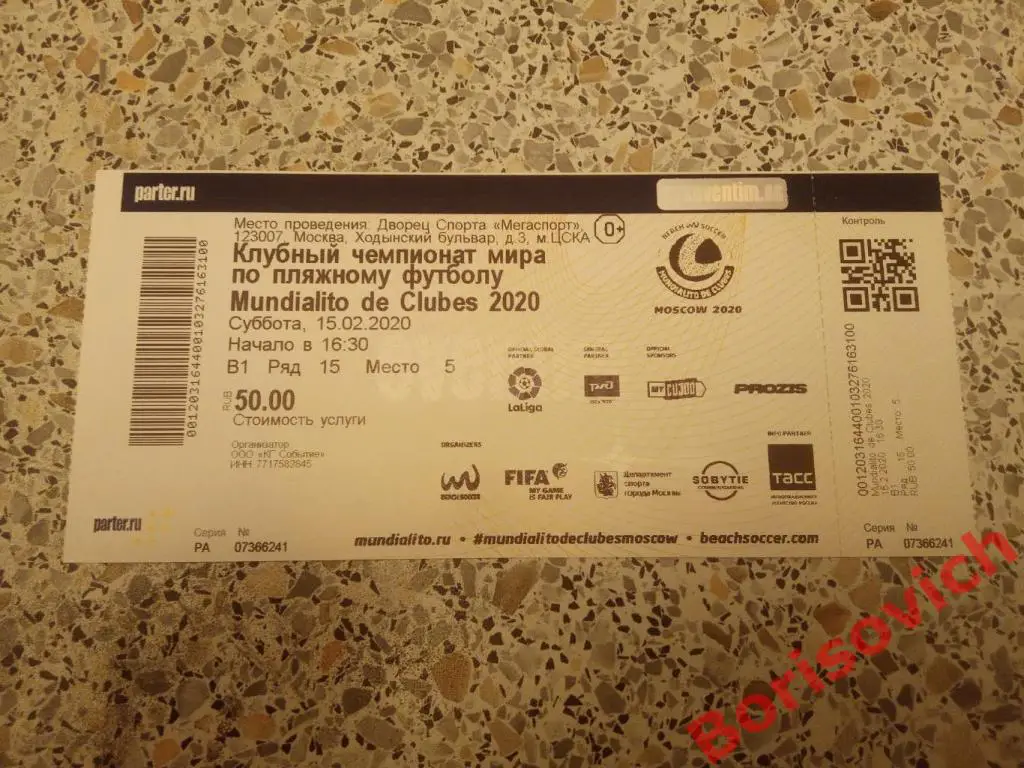 Билет Пляжный футбол Клубный чемпионат мира 12-16.02.2020 Спартак Локомотив