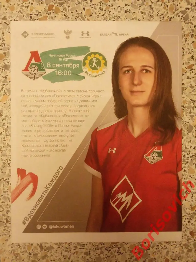 ЖФК Локомотив Москва - ФК Кубаночка Краснодар 08-09-2019. 11