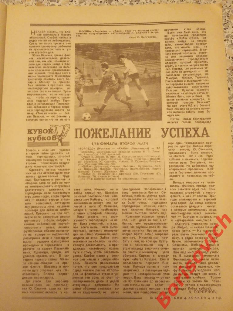 Футбол Хоккей N 40. 1986 Динамо Киев Минск Торпедо Спартак Симонян Днепр Зенит 2
