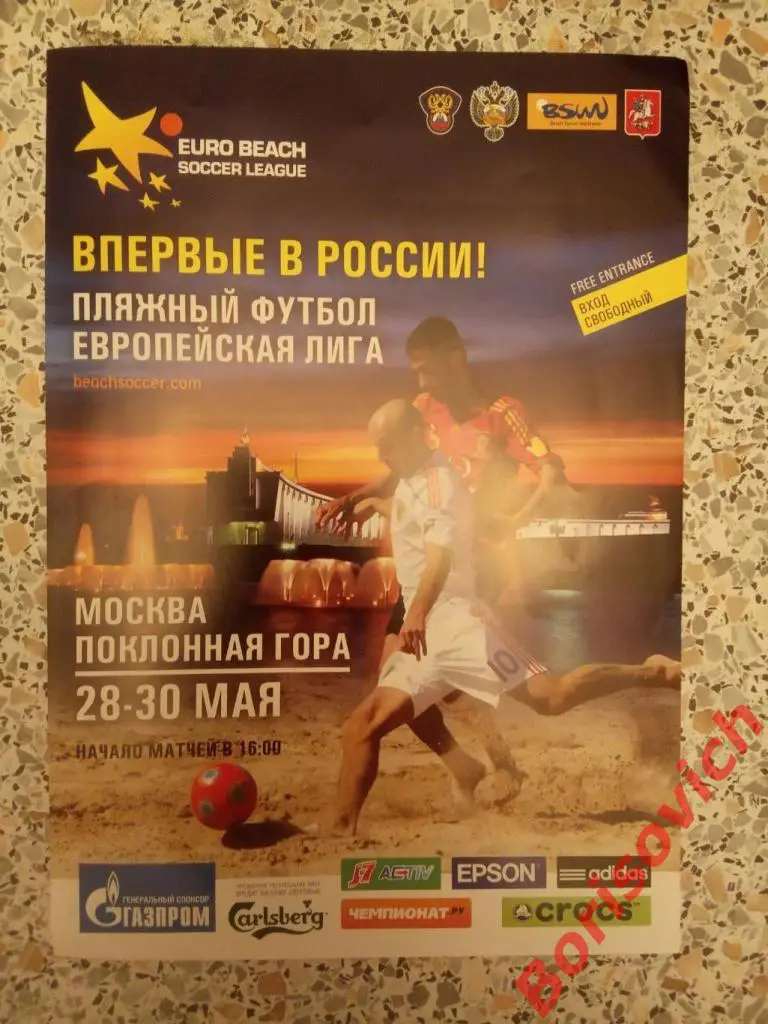 Флайер Пляжный футбол Европейская лига Москва Поклонная гора 28-30.05.2010
